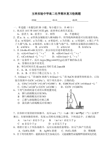 高二化学上学期期末考试1