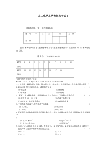 高二化学上学期期末考试2