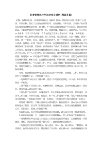 区委常委民主生活会发言提纲(精选多篇)