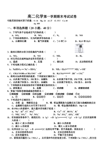 高二化学第一学期期末考试试卷2