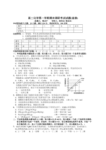 高二化学第一学期期末调研考试试题2