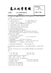 高二化学寒假作业题2