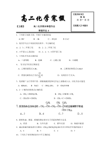 高二化学寒假作业题4