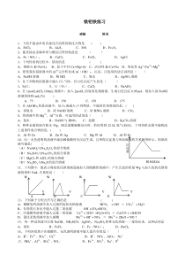 镁铝铁练习