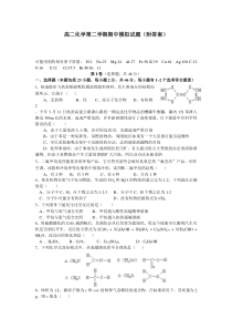 高二化学第二学期期中模拟试题(附答案)