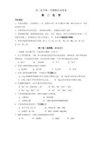 高二化学第二学期期中试卷B