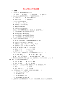 高二化学第三章单元检测试卷