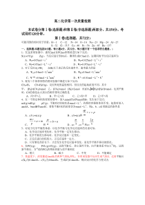 高二化学第一次质量检测