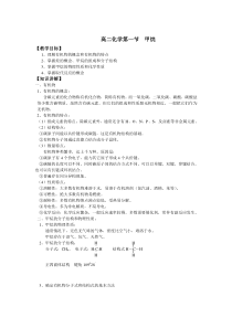 高二化学第一节 甲烷