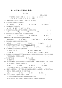 高二化学第一学期期末考试4