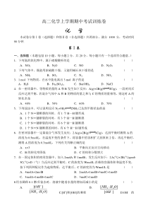 高二化学上学期期中考试训练卷