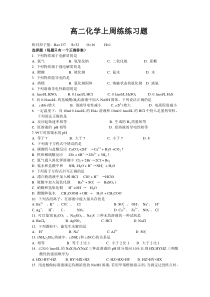 高二化学上周练练习题2