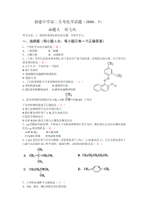 高二化学下学期月考理综试卷