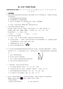 高二化学下学期月考试卷