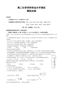 高二化学学科学业水平测试