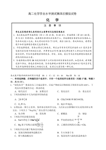 高二化学学业水平测试第四次模拟试卷