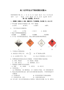 高二化学学业水平测试模拟试题4