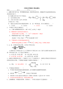 高二化学有机化学基础测试试题2