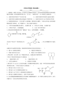 高二化学有机化学基础测试试题3