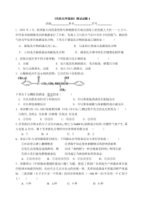 高二化学有机化学基础测试试题4