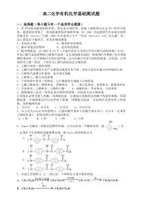 高二化学有机化学基础测试题