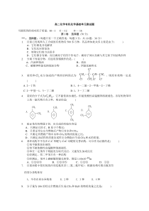 高二化学有机化学基础单元测试题