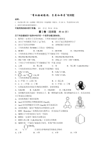 高二化学有机物的结构分类和命名检测题