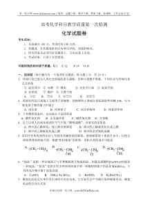 高考化学科目教学质量第一次检测