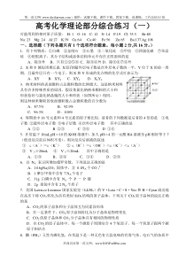 高考化学理论部分综合练习(一)