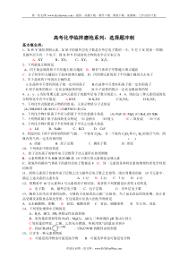 高考化学临阵磨枪系列选择题冲刺1