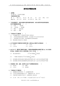 高考化学模拟试卷