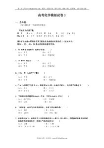 高考化学模拟试卷3