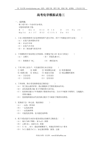 高考化学模拟试卷三