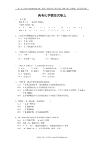 高考化学模拟试卷五