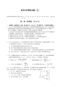 高考化学模拟试题(五)