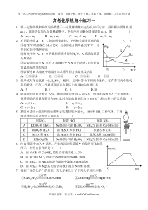 高考化学热身小练习一