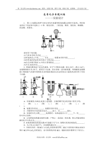 高考化学专题训练