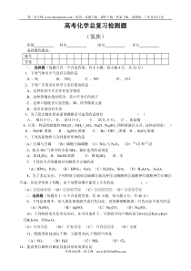 高考化学总复习检测题1