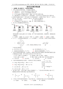 高考化学最后精选题