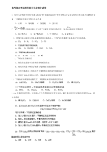 高考综合考试理科综合化学部分试卷