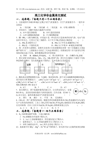 高三化学非金属单元测试