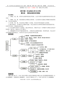 高三化学非金属及其化合物单元测试