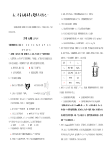 高三化学高错误率习题强化训练之一