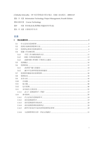 05项目范围管理