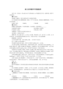 高三化学顺序不同现象异