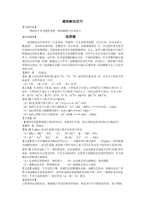 高三化学题型解决技巧