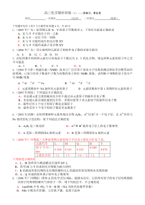 高三化学限时训练3