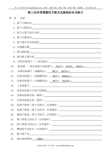 高三化学须掌握的方程式及基础知识点练习