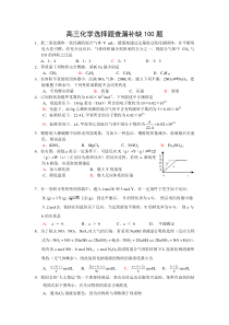 高三化学选择题查漏补缺100题