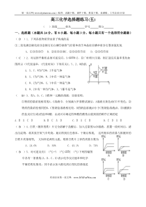 高三化学选择题练习